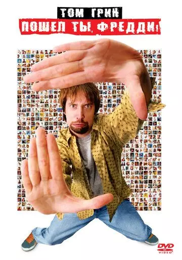 Пошел ты, Фредди / Freddy Got Fingered 2001 скачать через торрент в хорошем качестве