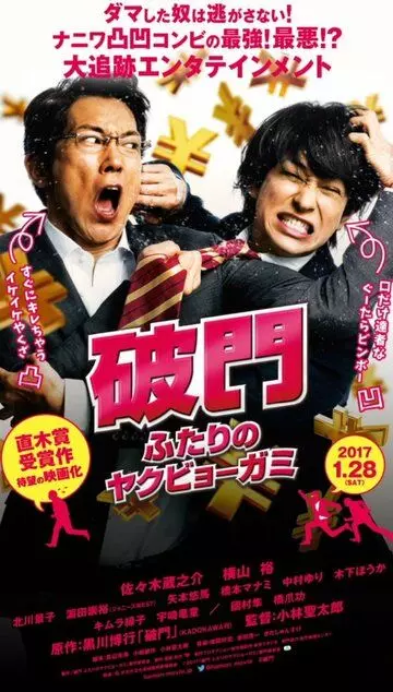 Изгнание бедовой парочки / Hamon: futari no yakubyo-gami 2017 скачать через торрент в хорошем качестве