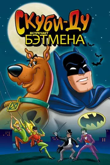 Скуби-Ду встречает Бэтмена / Scooby-Doo Meets Batman 1972 скачать через торрент в хорошем качестве