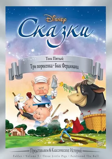 Три поросенка / Three Little Pigs 1933 скачать через торрент в хорошем качестве