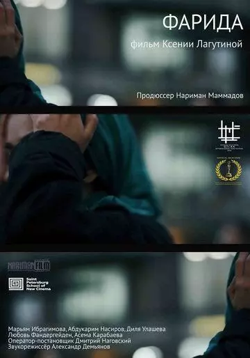 Фарида 2020 скачать через торрент в хорошем качестве