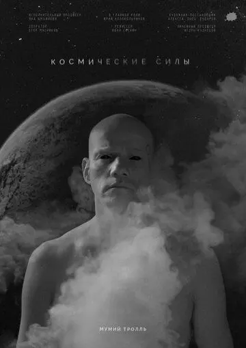 Космические силы 2020 скачать через торрент в хорошем качестве