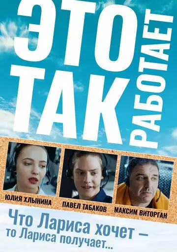 Это так работает 2020 скачать через торрент в хорошем качестве