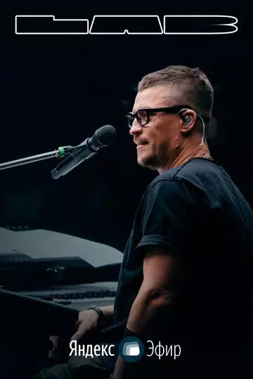 LAB с Антоном Беляевым 2021 скачать через торрент в хорошем качестве