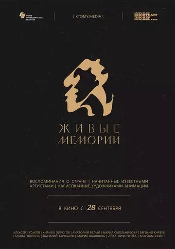 Живые мемории 2020 скачать через торрент в хорошем качестве