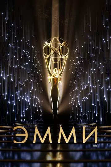 73-я церемония вручения прайм-тайм премии «Эмми» / The 73rd Primetime Emmy Awards 2021 скачать через торрент в хорошем качестве