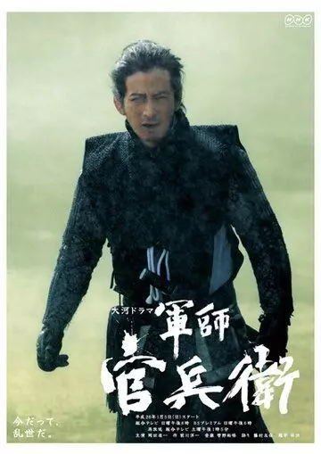 Стратег Канбеи / Gunshi Kanbee 2014 скачать через торрент в хорошем качестве