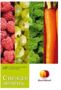 Свежая зелень 2006 скачать через торрент в хорошем качестве