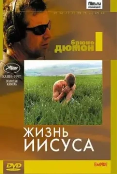 Жизнь Иисуса / La vie de Jésus 1996 скачать через торрент в хорошем качестве