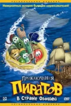 Приключения пиратов в Стране Овощей / Jonah: A VeggieTales Movie 2002 скачать через торрент в хорошем качестве