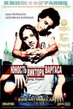 Юность Виктора Варгаса / Raising Victor Vargas 2002 скачать через торрент в хорошем качестве