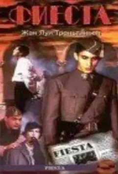 Фиеста / Fiesta 1995 скачать через торрент в хорошем качестве