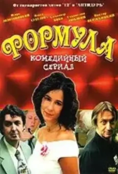 Формула 2004 скачать через торрент в хорошем качестве
