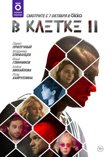 В клетке 2