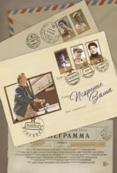 Искренне Ваша 2021 скачать через торрент в хорошем качестве