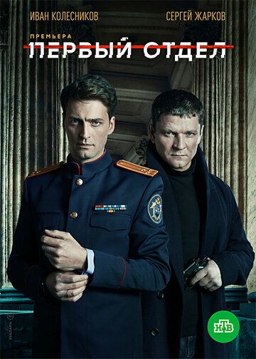 Первый отдел 2 сезон 3 серия