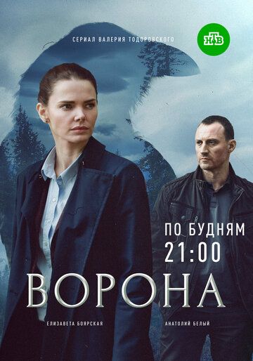 Bopoнa 2 ceзoн: Teнь cпpaвeдливocти