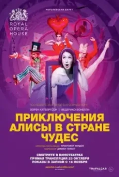 Приключения Алисы в Стране Чудес / Alice's Adventures in Wonderland 2017 скачать через торрент в хорошем качестве