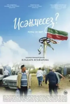 Живы ли вы? 2021 скачать через торрент в хорошем качестве