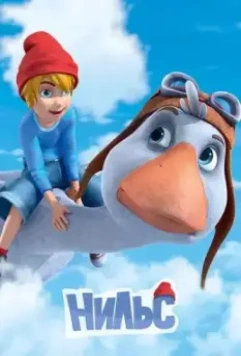 Нильс 2016 скачать через торрент в хорошем качестве