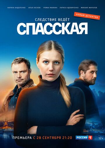 Спасская 2