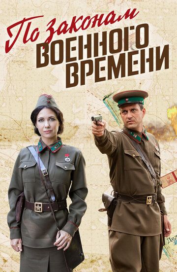 По законам военного времени 5 сезон 2 серия