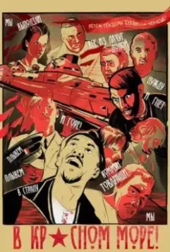 В красном море 2018 скачать через торрент в хорошем качестве