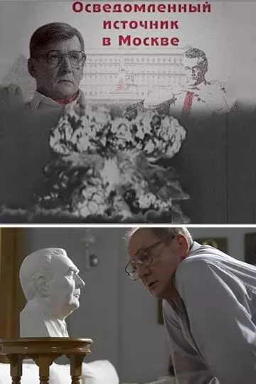 Осведомленный источник в Москве 2010 скачать через торрент в хорошем качестве