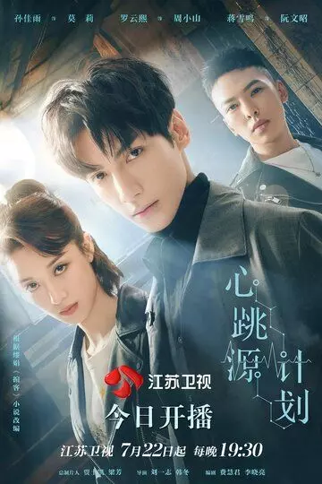 Из-за тебя бьётся моё сердце / Xin tiao yuan ji hua 2021 скачать через торрент в хорошем качестве