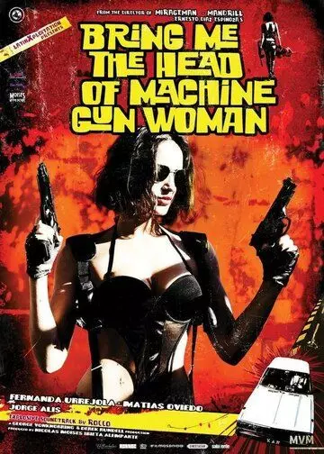 Принесите мне голову пулемётчицы / Bring Me the Head of the Machine Gun Woman 2012 скачать через торрент в хорошем качестве