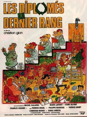 Выпускники последнего класса / Les diplômés du dernier rang 1982 скачать через торрент в хорошем качестве