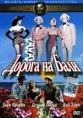 Дорога на Бали / Road to Bali 1952 скачать через торрент в хорошем качестве