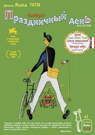 Праздничный день / Jour de fête 1949 скачать через торрент в хорошем качестве