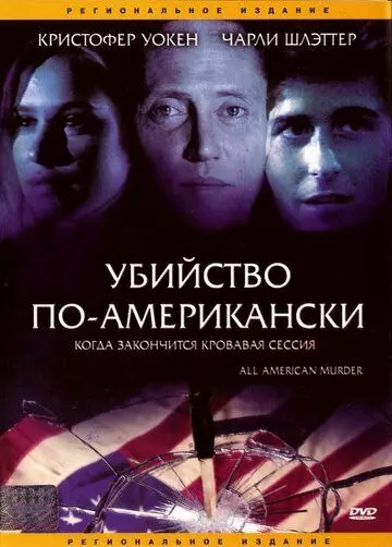 Убийство по-американски / All-American Murder 1991 скачать через торрент в хорошем качестве
