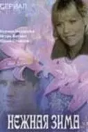 Нежная зима 2005 скачать через торрент в хорошем качестве