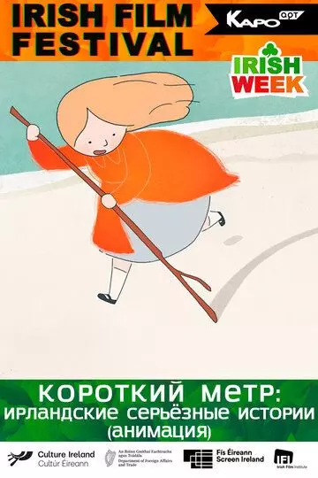 Ирландские серьезные истории 2019 скачать через торрент в хорошем качестве