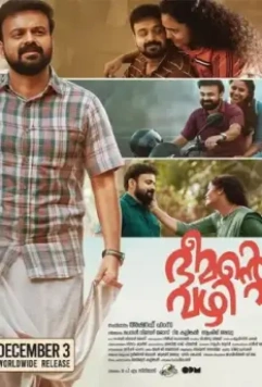 Дорога Бимана / Bheemante Vazhi 2021 скачать через торрент в хорошем качестве