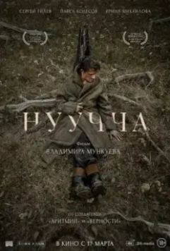 Нуучча 2021 скачать через торрент в хорошем качестве