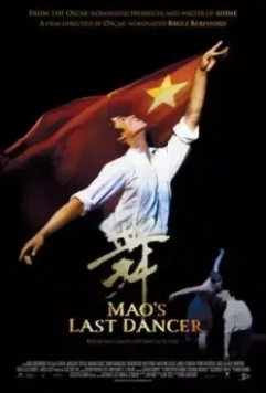 Последний танцор Мао / Mao's Last Dancer 2009 скачать через торрент в хорошем качестве