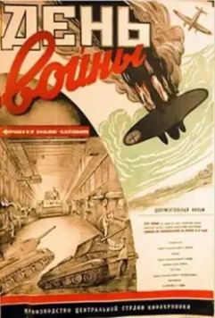 День войны / A Day of War 1942 скачать через торрент в хорошем качестве