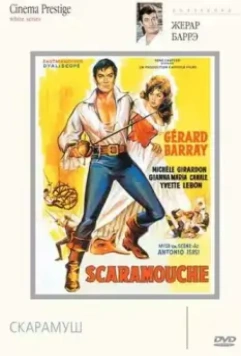 Скарамуш / La máscara de Scaramouche 1963 скачать через торрент в хорошем качестве