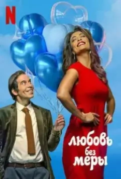 Любовь без меры / Amor Sem Medida 2021 скачать через торрент в хорошем качестве