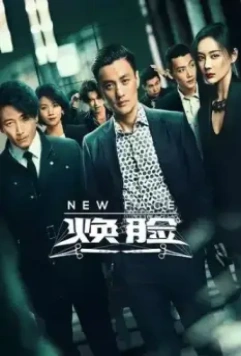 Новое лицо / Huan lian 2020 скачать через торрент в хорошем качестве