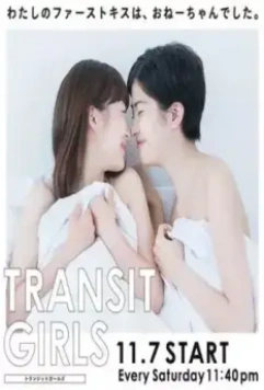 Меняющиеся девушки / Transit Girls 2015 скачать через торрент в хорошем качестве