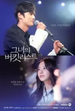 Её список желаний / Geunyeoui beokitriseuteu 2021 скачать через торрент в хорошем качестве