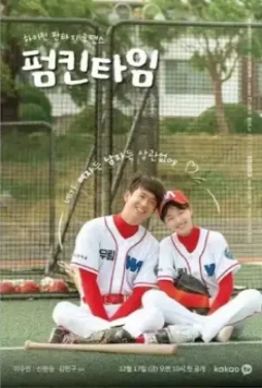 Тыквенное время / Peomkintaim 2021 скачать через торрент в хорошем качестве