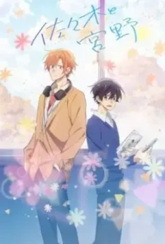 Сасаки и Мияно / Sasaki to Miyano 2022 скачать через торрент в хорошем качестве