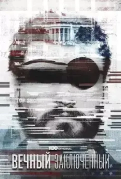 Вечный заключенный / The Forever Prisoner 2021 скачать через торрент в хорошем качестве