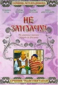 Не заплачу! 1983 скачать через торрент в хорошем качестве