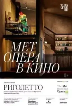 Риголетто / Rigoletto 2022 скачать через торрент в хорошем качестве